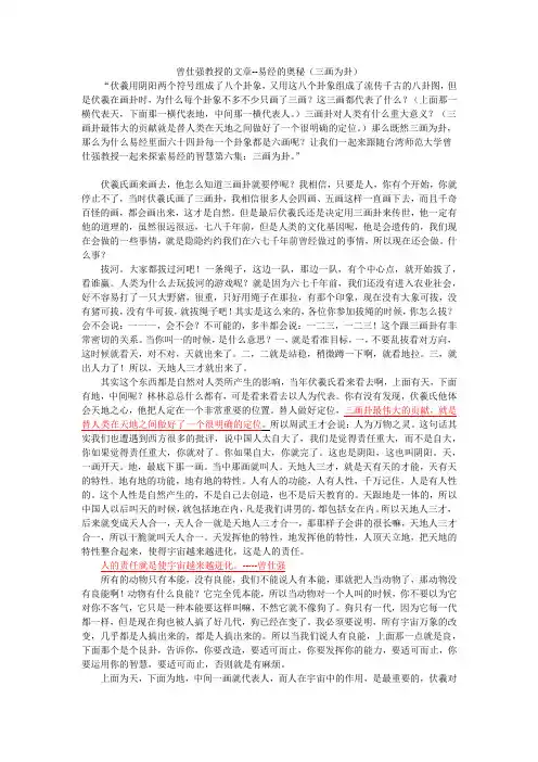 曾仕强教授的文章--易经的奥秘(未播出三集--三画为卦)