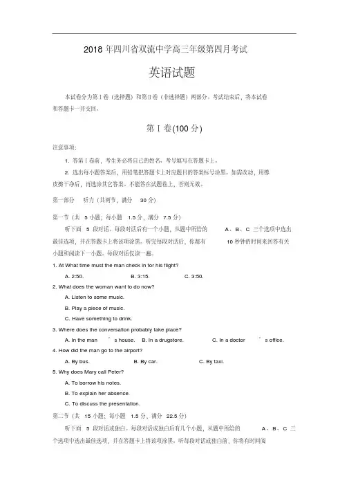 四川省双流中学2018届高三4月月考英语试卷