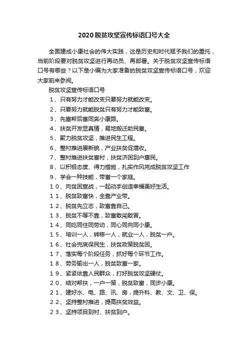 2020脱贫攻坚宣传标语口号大全