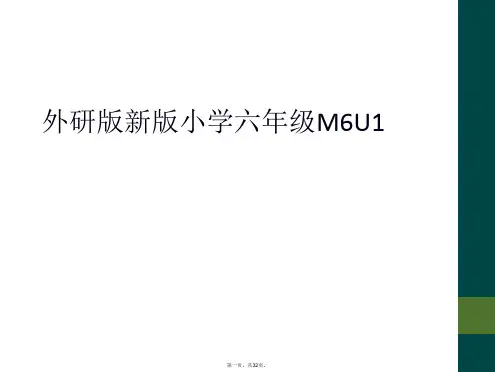 外研版新版小学六年级M6U1