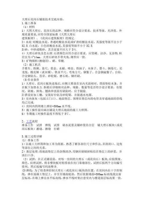 大理石花岗石铺装技术交底