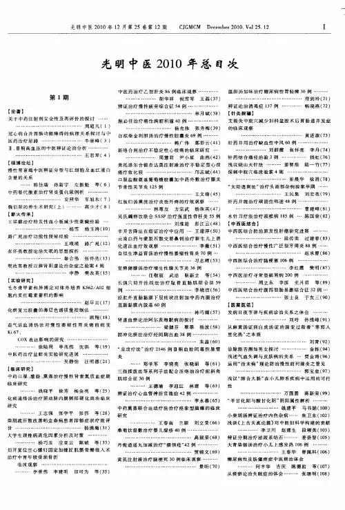 光明中医2010年总目次