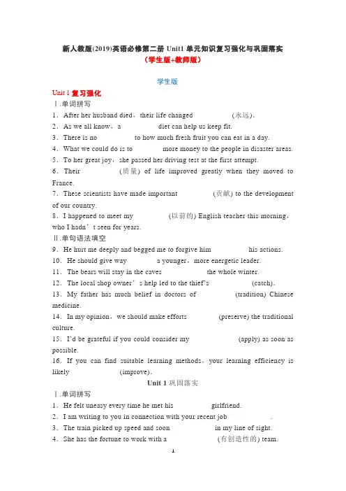 新人教版(2019)英语必修第二册Unit1单元知识训练