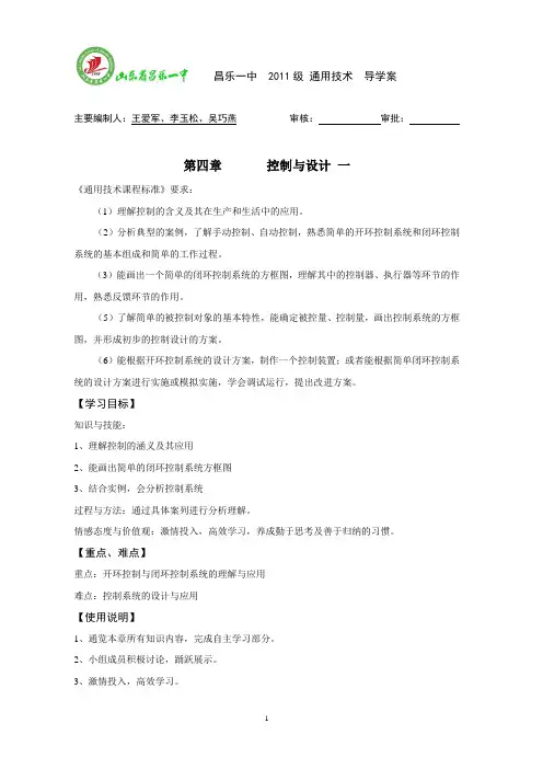 第四章控制与设计
