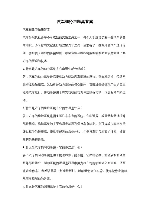 汽车理论习题集答案