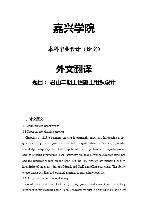 工程施工组织设计外文翻译