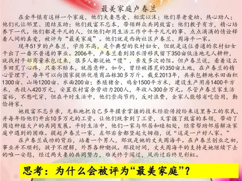 1.3让家庭美德之花盛开PPT课件