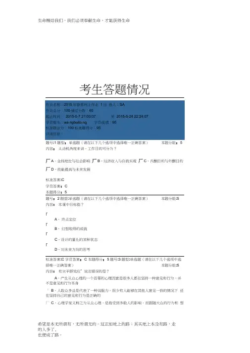 2015年春季网上作业1-职场心理