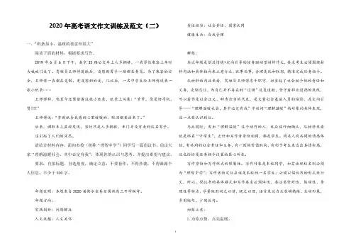 2020年高考语文作文训练及范文(二)