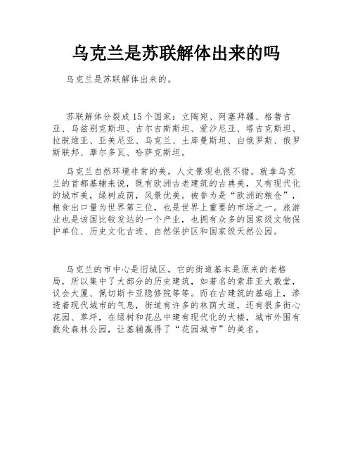 乌克兰是苏联解体出来的吗
