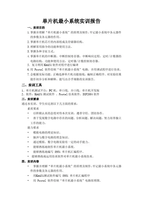 单片机最小系统实训报告