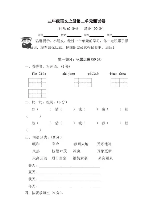 2019年部编版三年级语文上册试题  第二单元测试题  含答案【精品】
