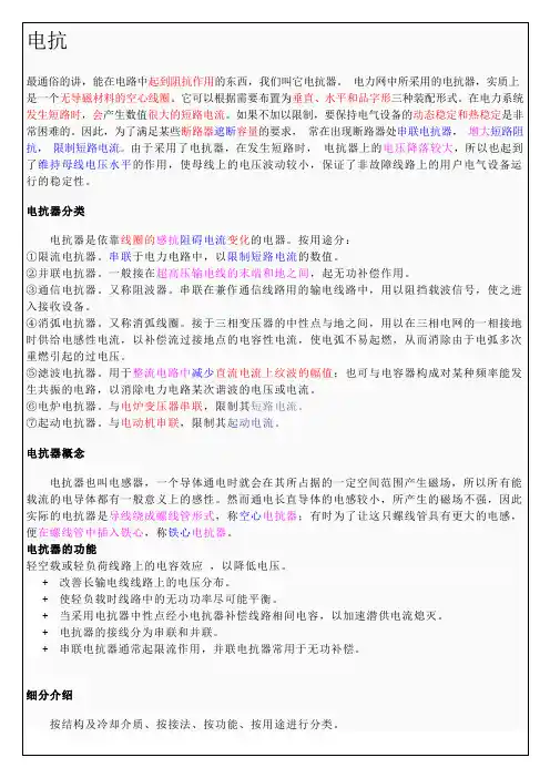 电抗器简介