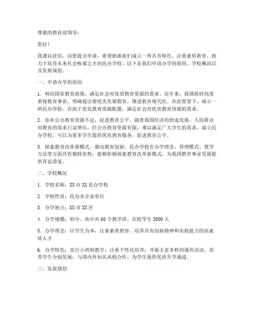 办学申请书