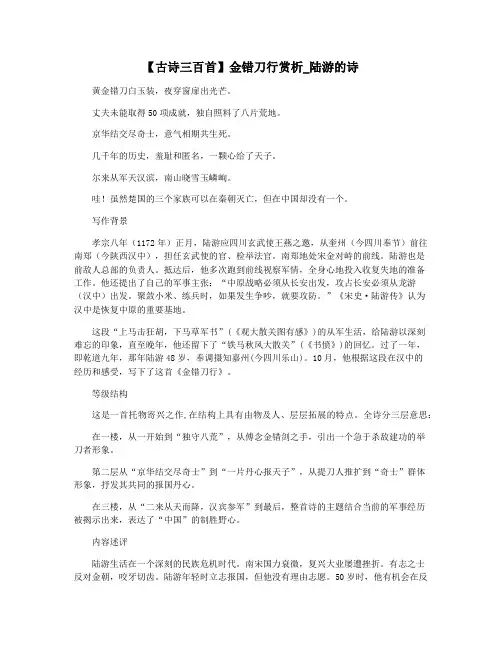 【古诗三百首】金错刀行赏析_陆游的诗