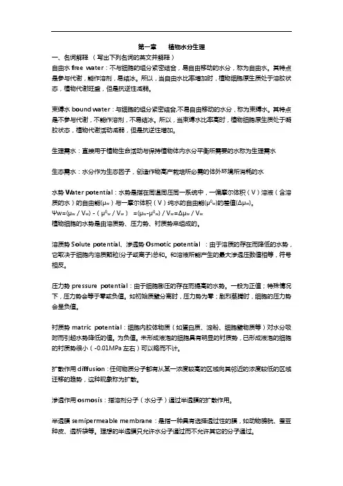 植物生理学试题(库)归纳