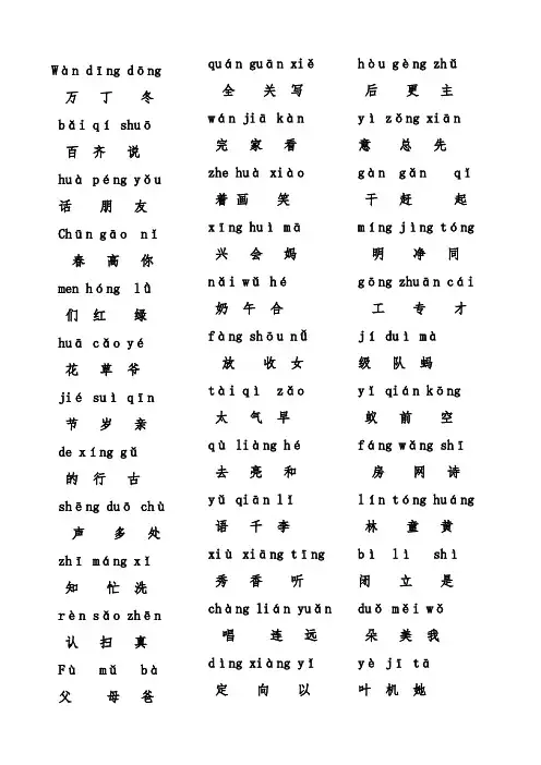 人教版小学一年级语文下册生字表拼音
