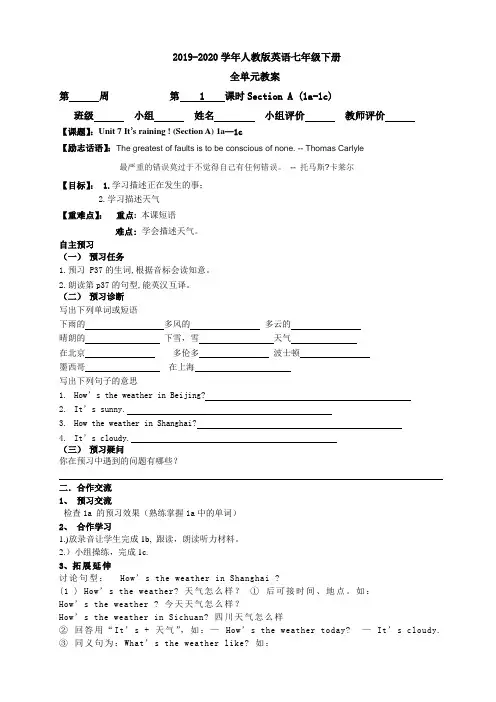 2019-2020年人教版英语七年级下册Unit 7  It’s raining全单元学案(二)(无