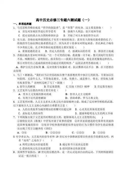 人民版高中历史必修三专题六测试题