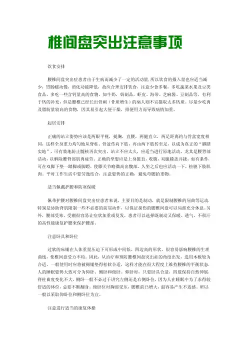 腰椎间盘突出日常注意事项(详细)