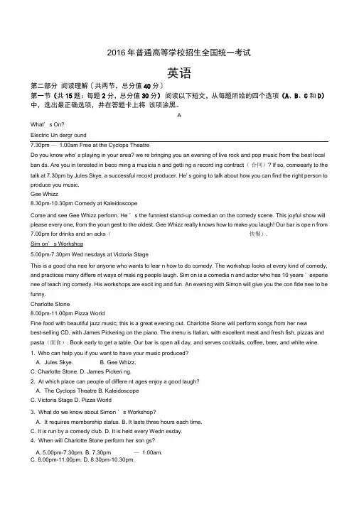 2016年普通高等学校招生全国统一考试