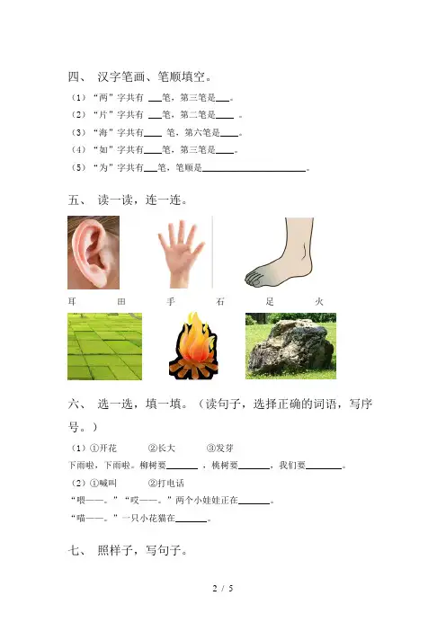 最新部编人教版一年级语文下册期末考试卷及参考答案