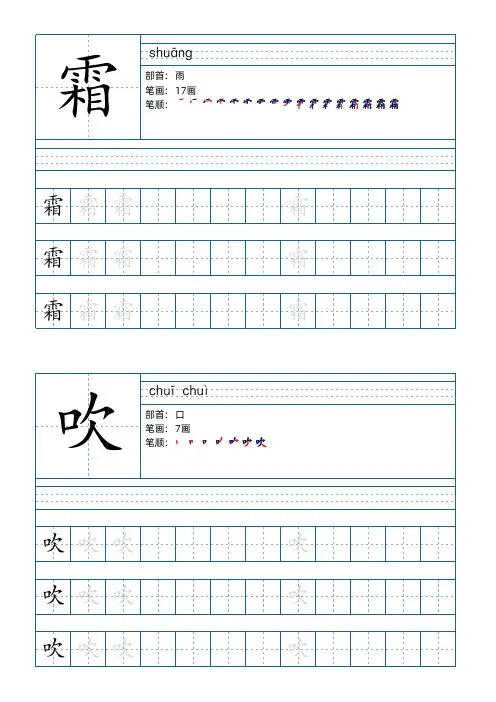 部编版语文一年级下册识字表描红字帖(204页,带笔顺、部首)