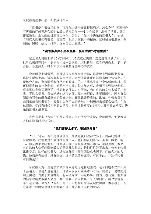 余秋雨谈读书读什么书成什么人