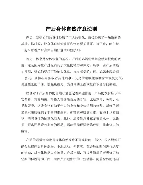 产后身体自然疗愈法则