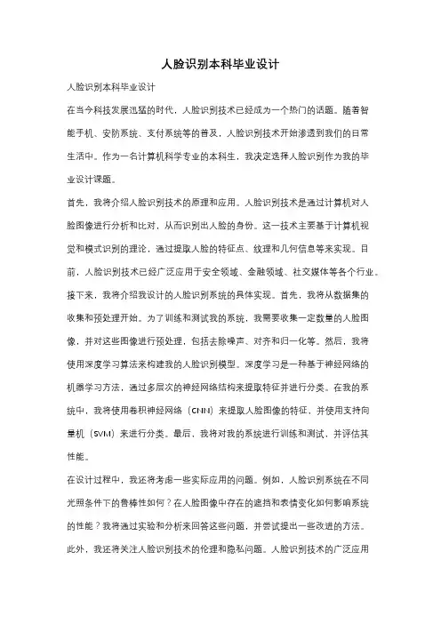 人脸识别本科毕业设计