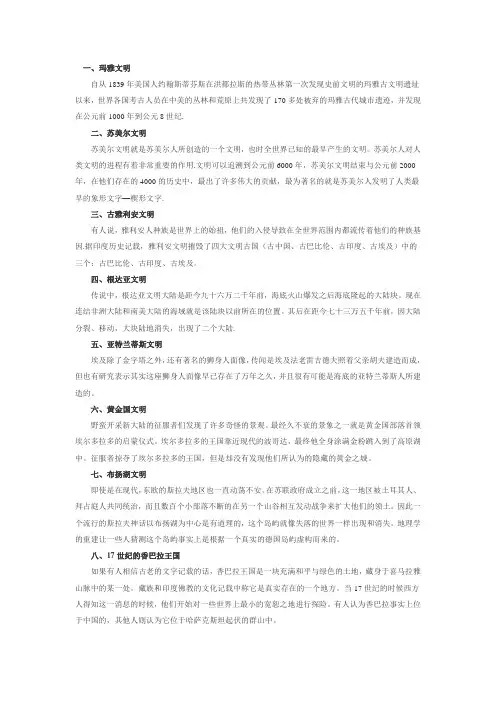 十个最吓人的史前文明