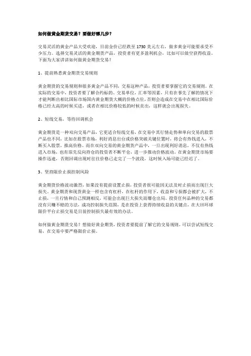 如何做黄金期货交易？要做好哪几步？