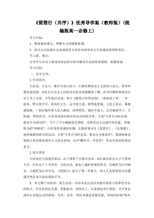 《琵琶行（并序）》优秀导学案（教师版）(统编版高一必修上)