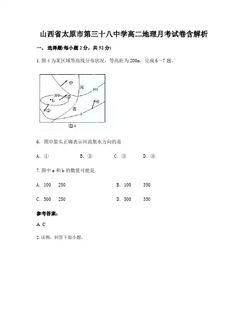 山西省太原市第三十八中学高二地理月考试卷含解析