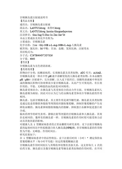 甘精胰岛素