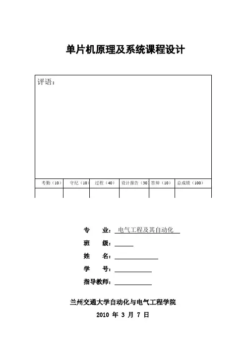 基于单片机的数字电压表设计报告