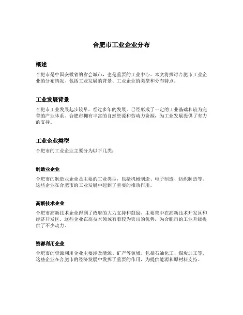合肥市工业企业分布题