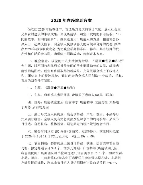 2020年春晚策划方案