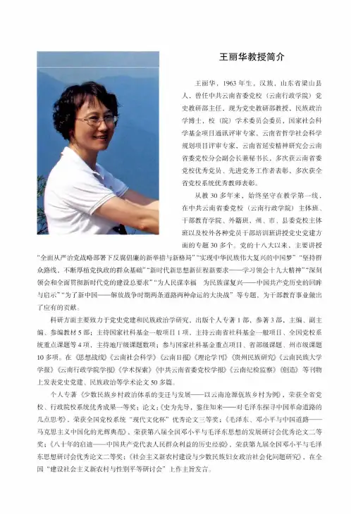 王丽华教授简介
