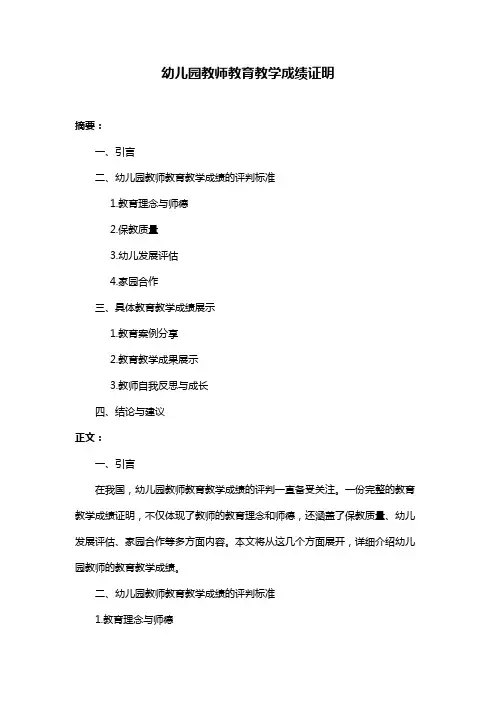 幼儿园教师教育教学成绩证明