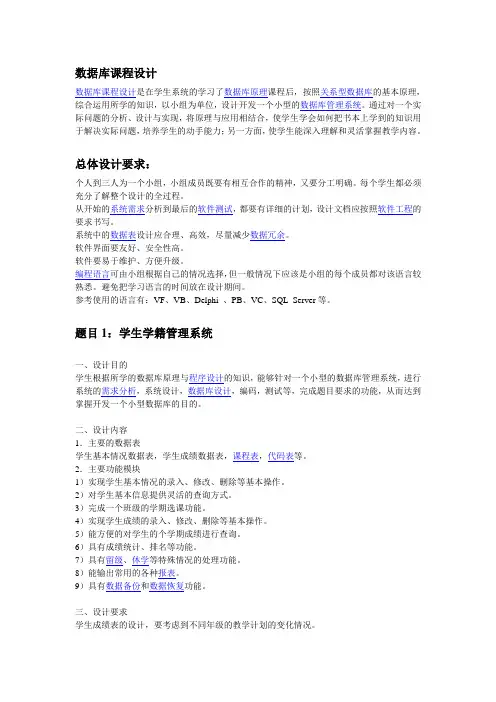 数据库课程设计题目及报告要求