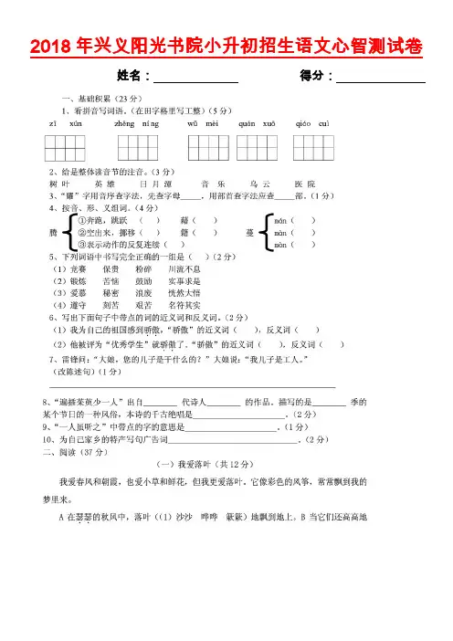 2018年兴义阳光书院小升初招生语文数学心智测试卷及答案