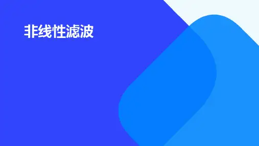 《非线性滤波》课件