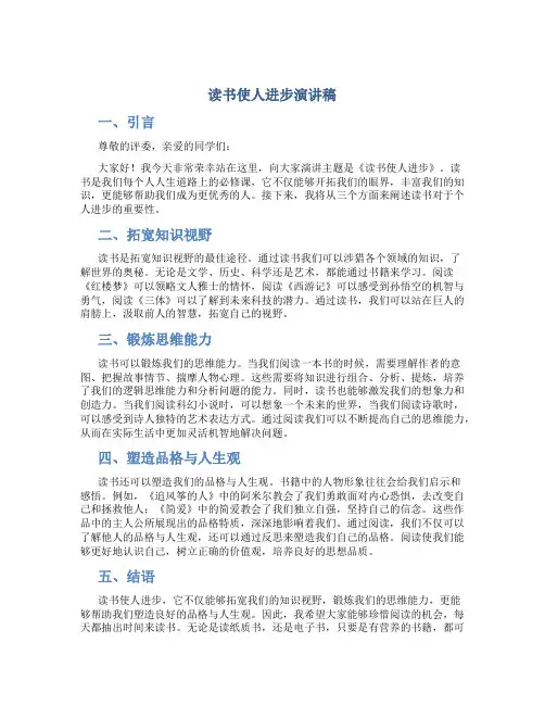 读书使人进步演讲稿