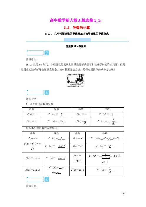 高中数学第三章几个常用函数的导数及基本初等函数的导数公式学案含解析新人教A版选修1_1