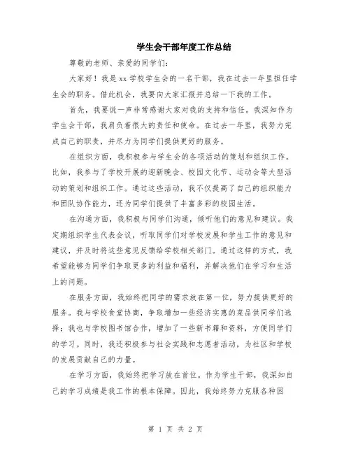 学生会干部年度工作总结