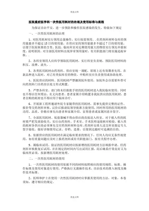一次性医用耗材的管理及使用规范与流程