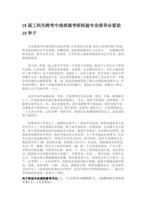 18届工科生跨考中戏表演考研经验专业指导必看助19学子