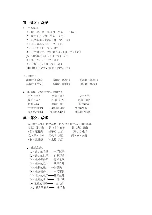 汉语言文化大赛题目2