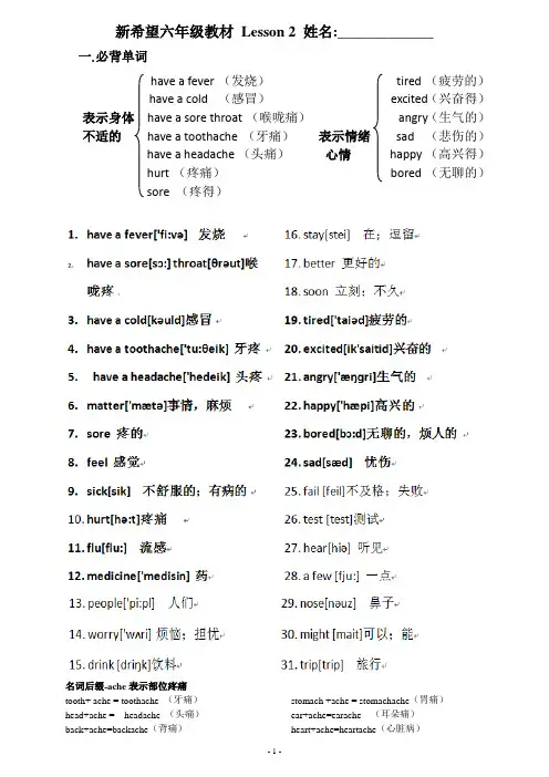 六年级  英语下册 unit 2 复习资料 教辅资料 单词 句子 对话 作文 齐全